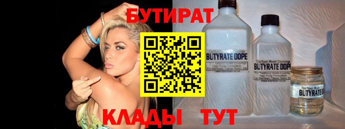 Бутират бутандиол Моздок
