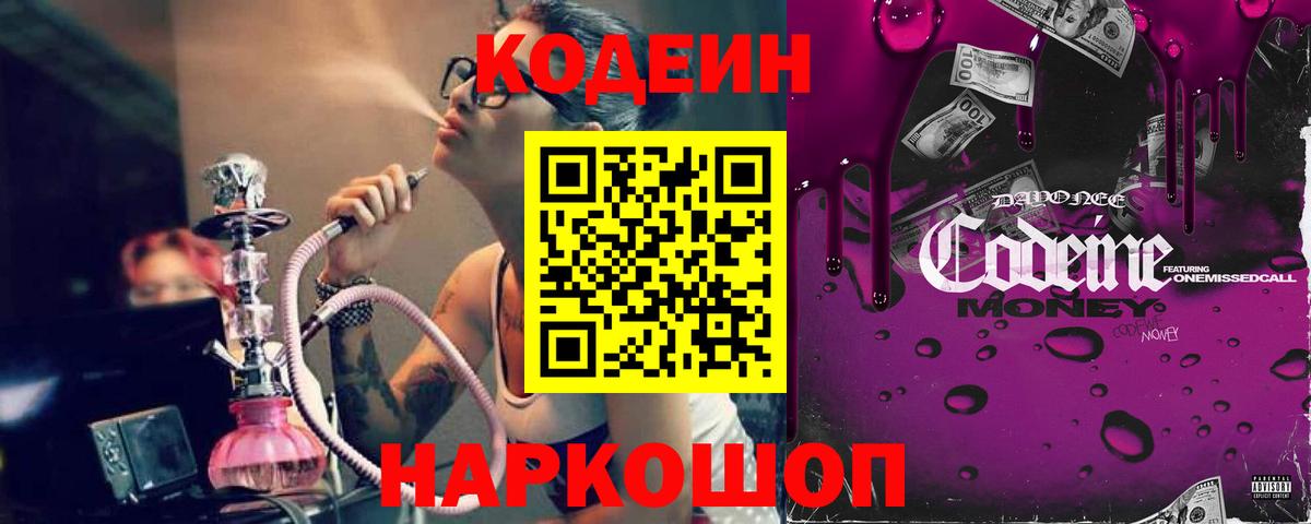 Codein Purple Drank  Кодеиновый сироп Lean Purple Drank  Моздок  где купить наркоту  Вход с VPN 