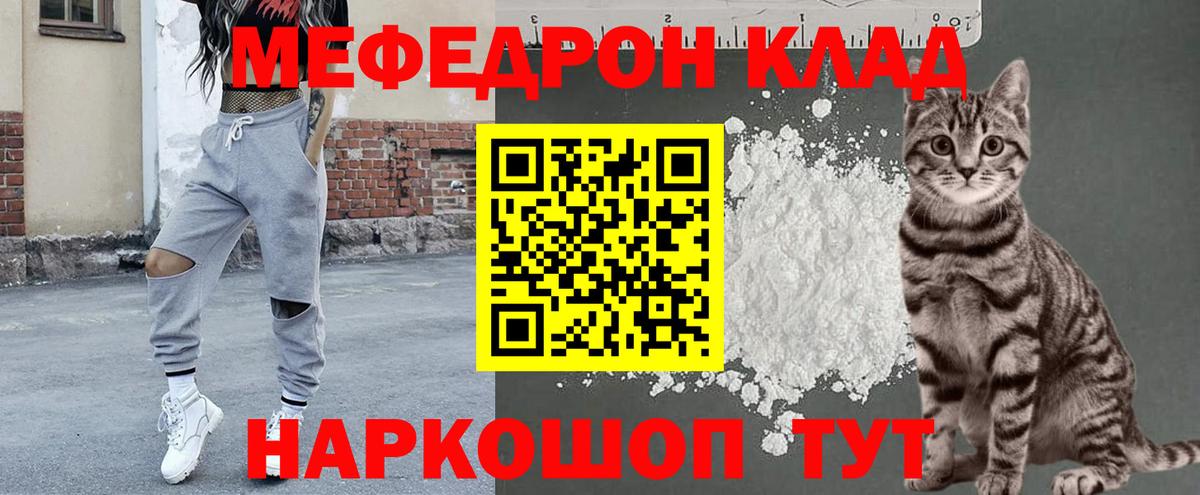 Меф мяу мяу мука Моздок